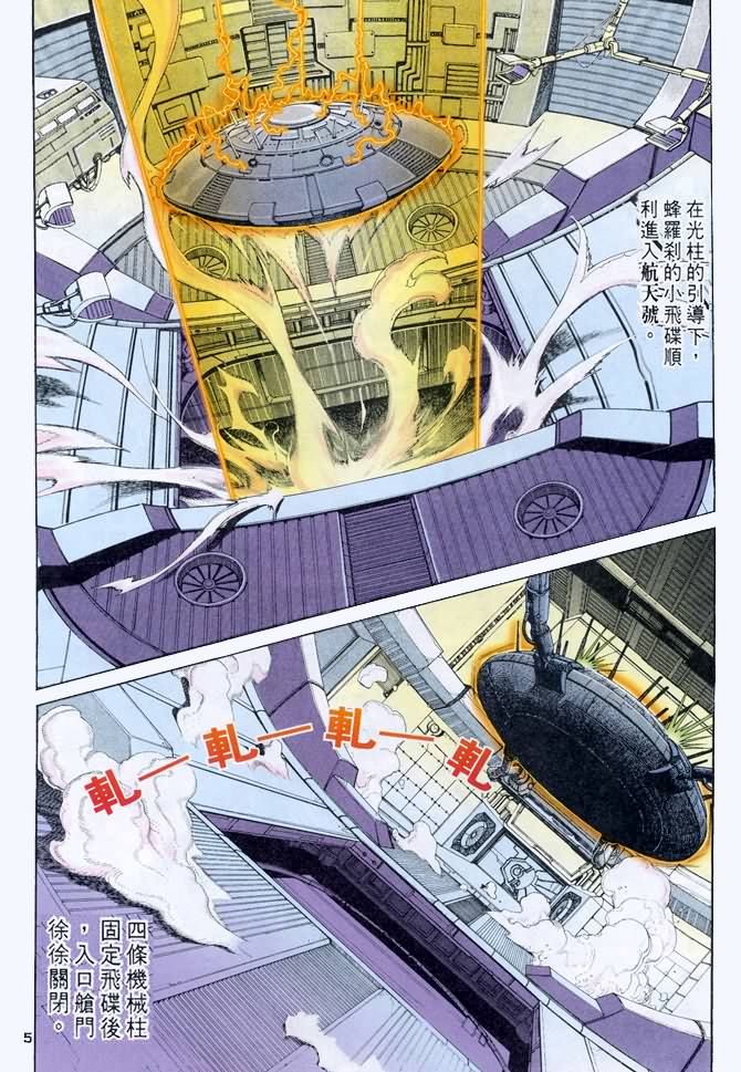 《龙虎五世第一部》漫画最新章节第78话免费下拉式在线观看章节第【5】张图片