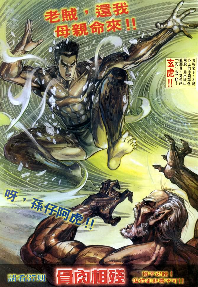 《龙虎五世第一部》漫画最新章节第36话免费下拉式在线观看章节第【30】张图片