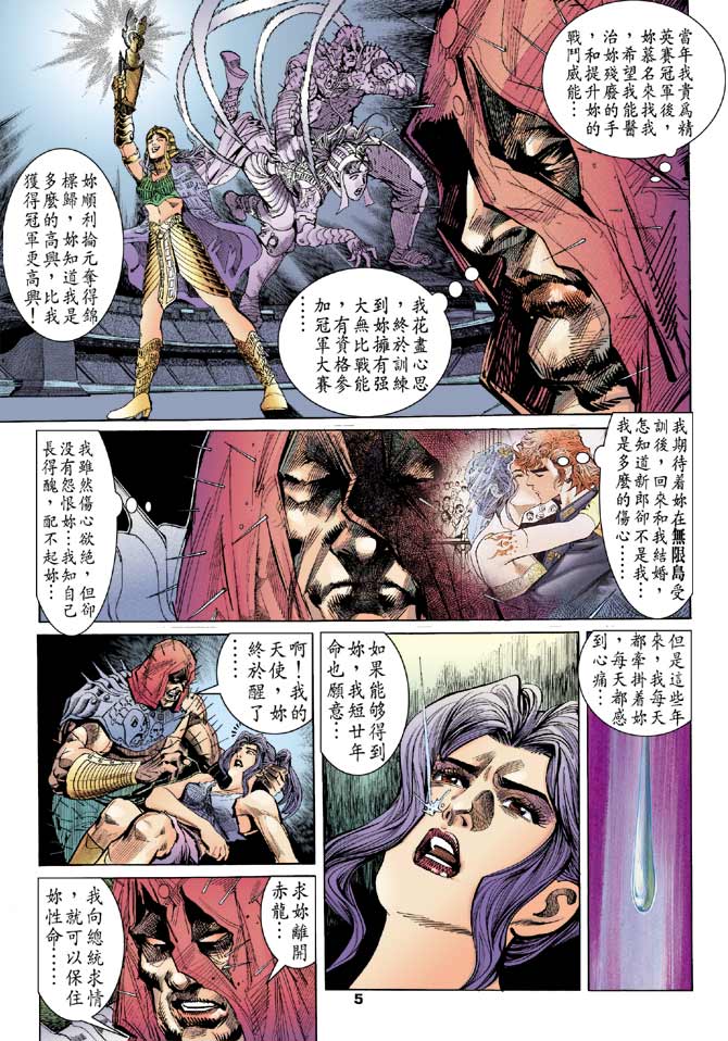 《龙虎五世第一部》漫画最新章节第100话免费下拉式在线观看章节第【5】张图片