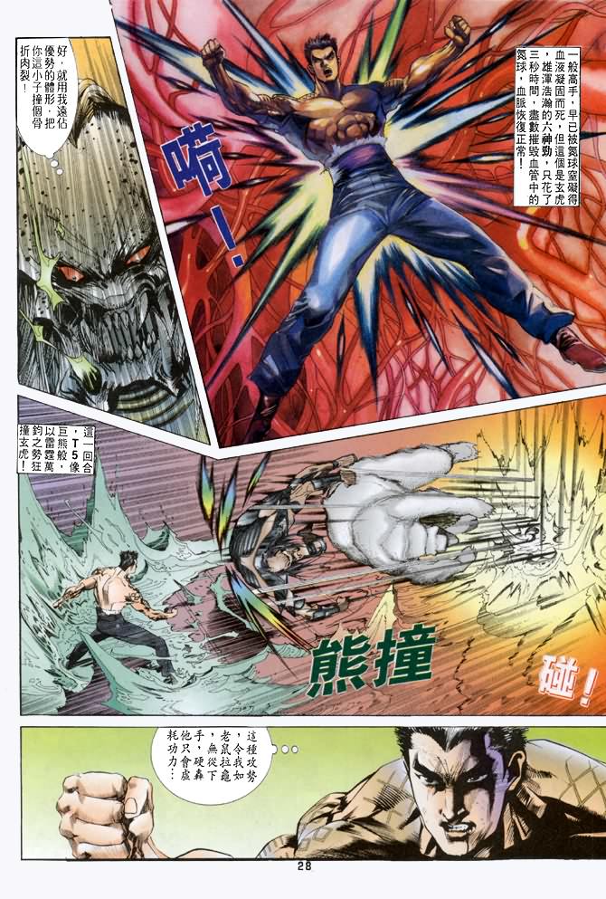 《龙虎五世第一部》漫画最新章节第42话免费下拉式在线观看章节第【27】张图片