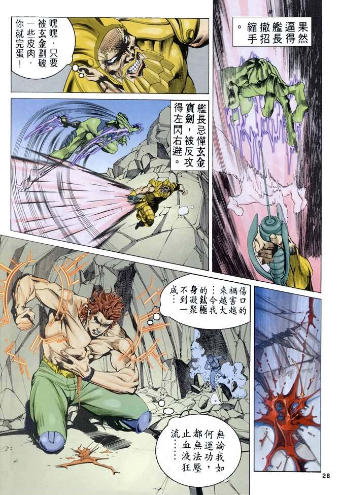 《龙虎五世第一部》漫画最新章节第62话免费下拉式在线观看章节第【28】张图片