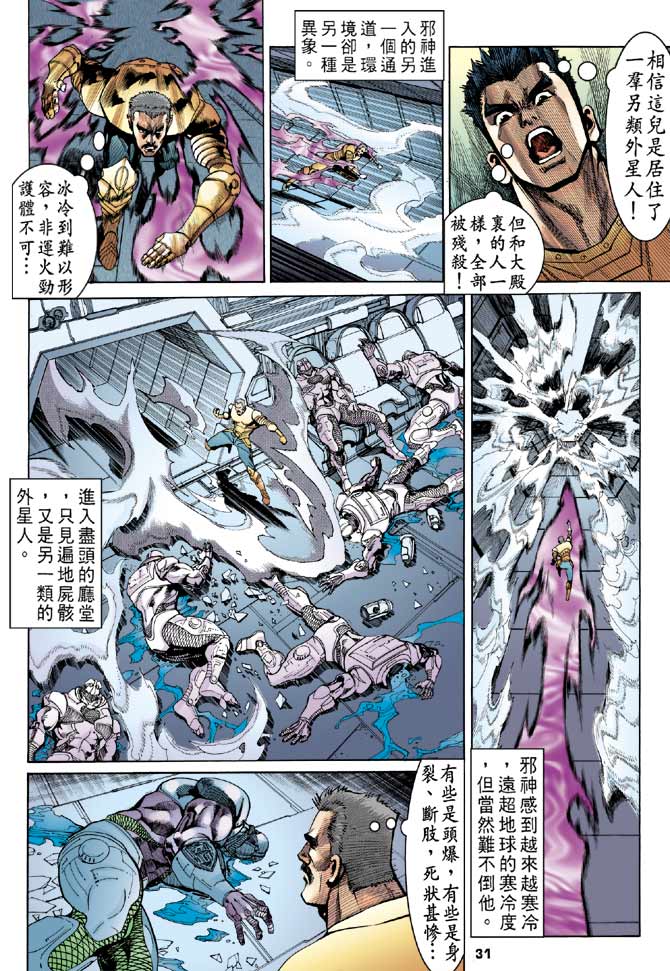 《龙虎五世第一部》漫画最新章节第94话免费下拉式在线观看章节第【31】张图片