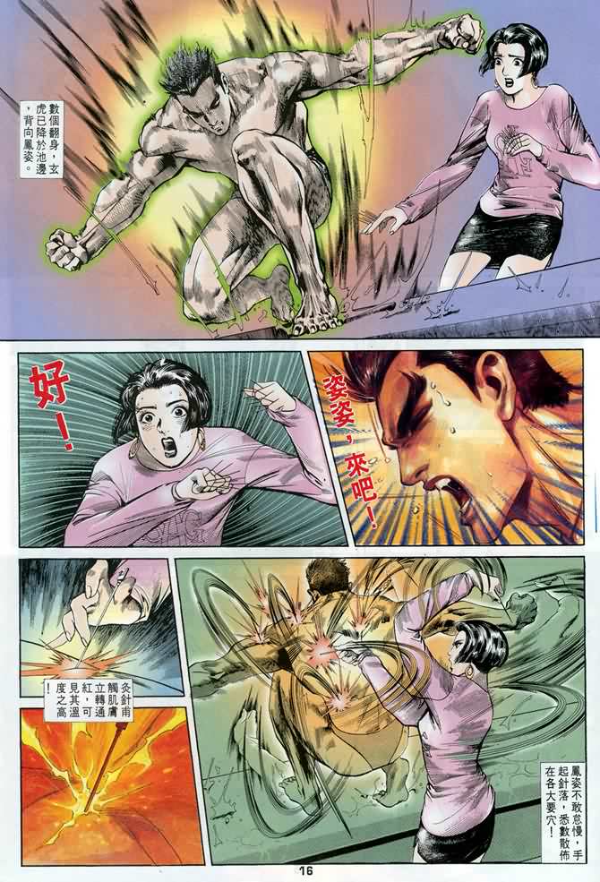 《龙虎五世第一部》漫画最新章节第11话免费下拉式在线观看章节第【16】张图片