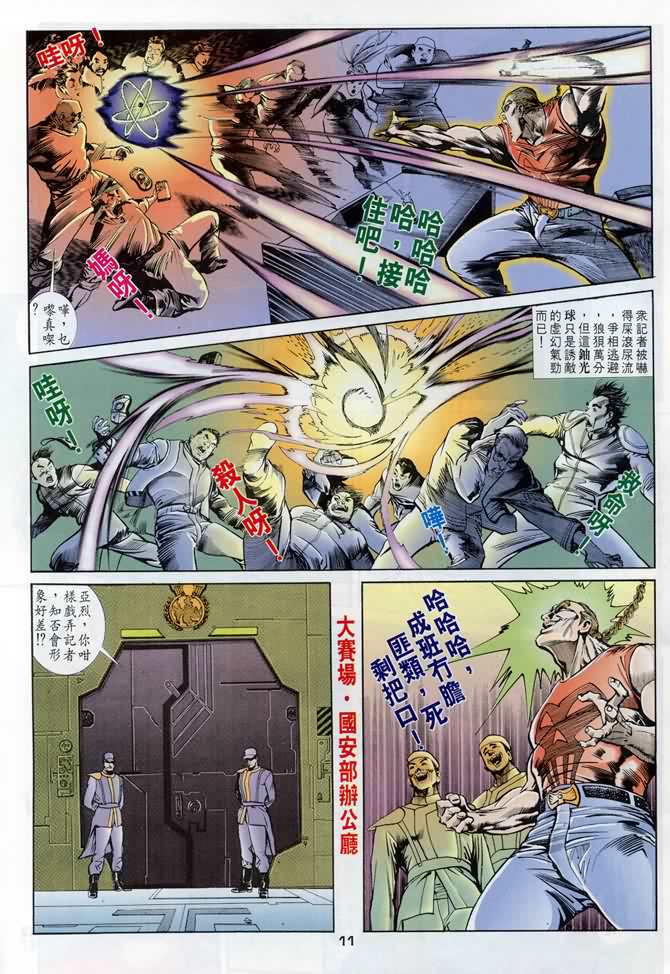 《龙虎五世第一部》漫画最新章节第10话免费下拉式在线观看章节第【11】张图片