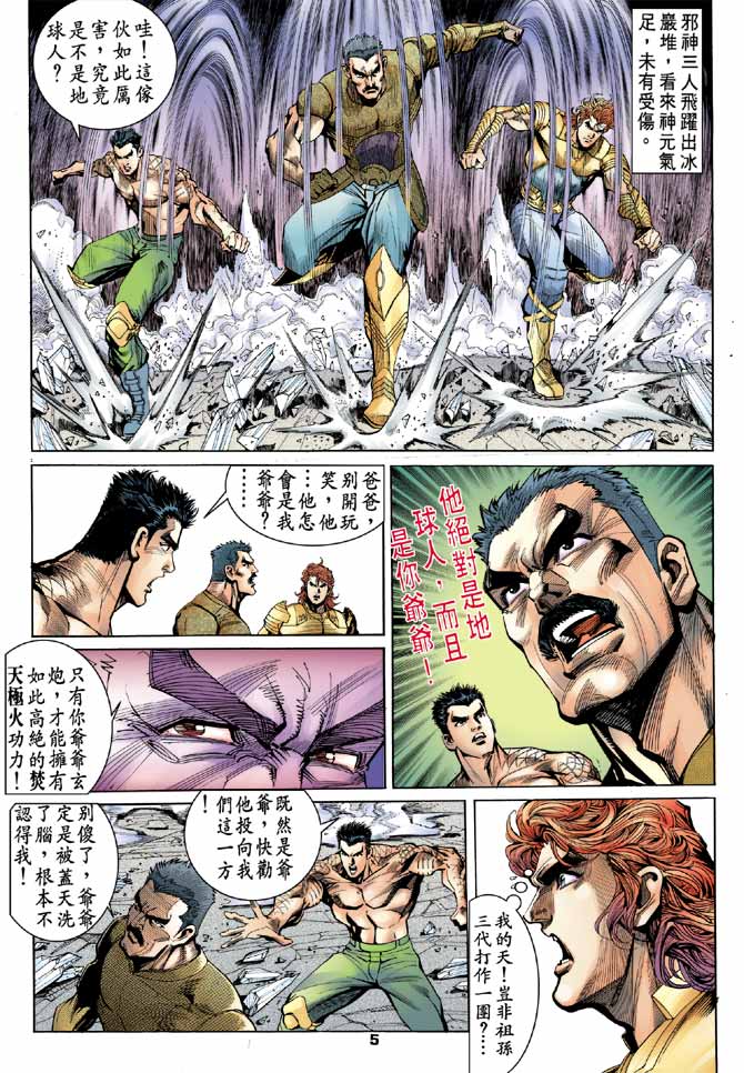 《龙虎五世第一部》漫画最新章节第98话免费下拉式在线观看章节第【5】张图片