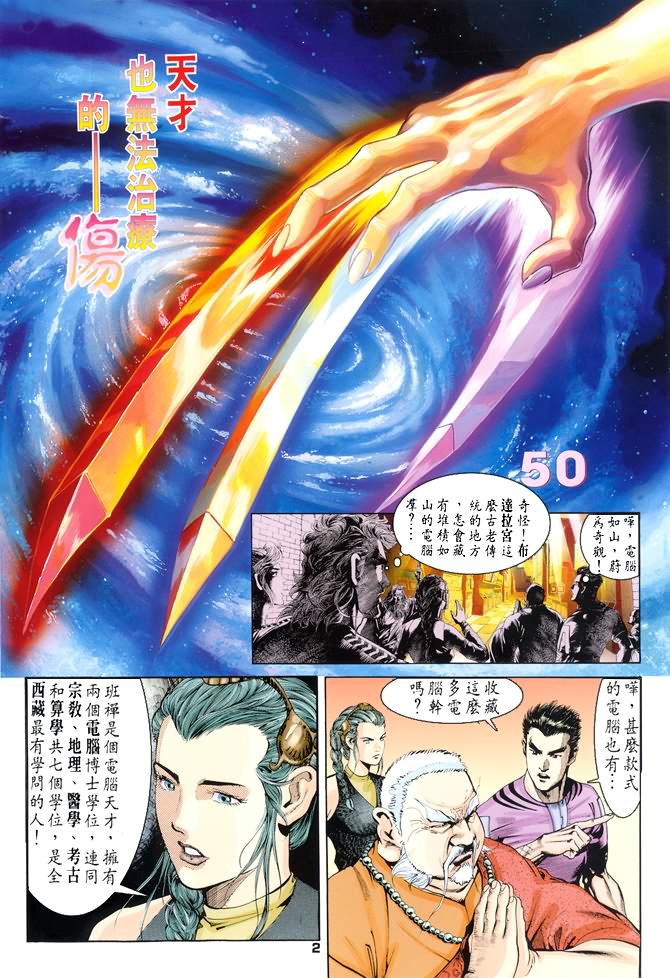 《龙虎五世第一部》漫画最新章节第50话免费下拉式在线观看章节第【2】张图片