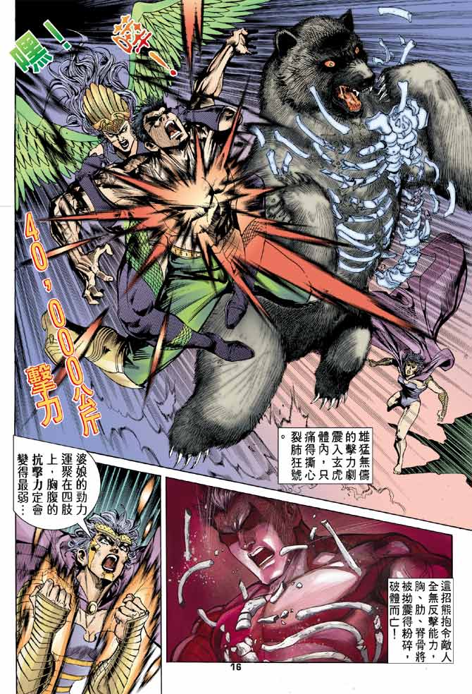 《龙虎五世第一部》漫画最新章节第83话免费下拉式在线观看章节第【15】张图片