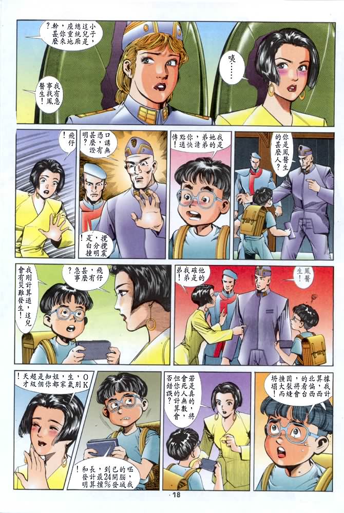 《龙虎五世第一部》漫画最新章节第16话免费下拉式在线观看章节第【18】张图片