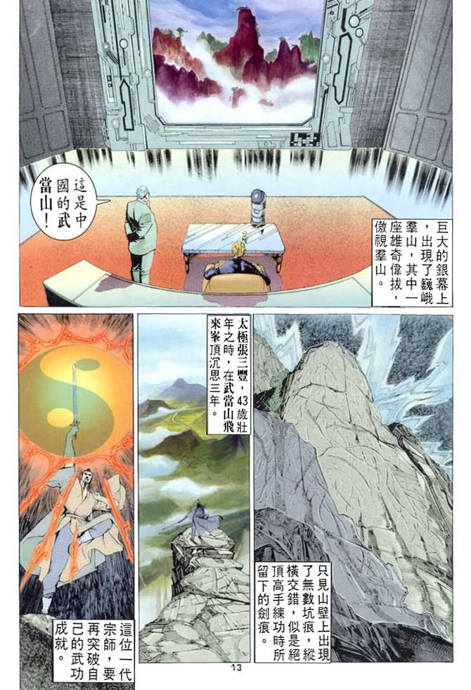 《龙虎五世第一部》漫画最新章节第52话免费下拉式在线观看章节第【13】张图片