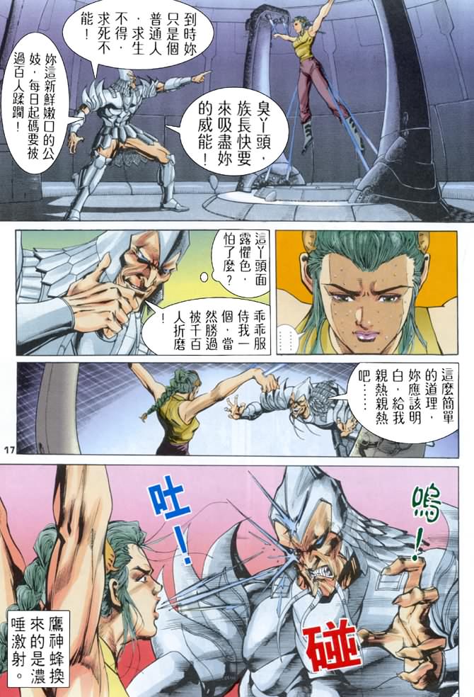 《龙虎五世第一部》漫画最新章节第74话免费下拉式在线观看章节第【17】张图片