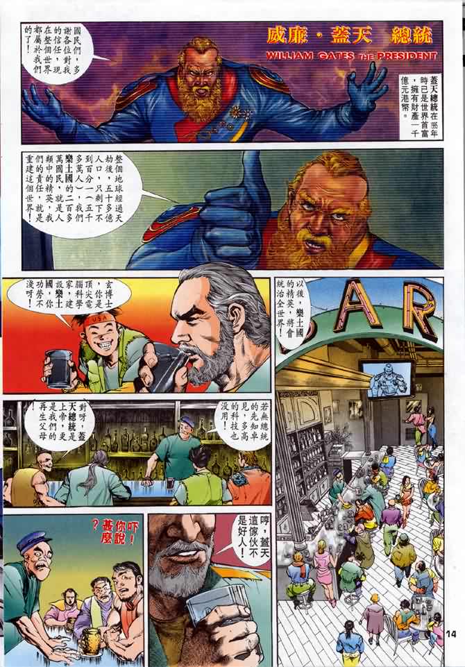 《龙虎五世第一部》漫画最新章节第1话免费下拉式在线观看章节第【13】张图片