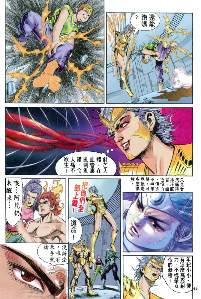 《龙虎五世第一部》漫画最新章节第66话免费下拉式在线观看章节第【14】张图片