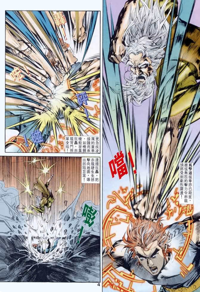 《龙虎五世第一部》漫画最新章节第45话免费下拉式在线观看章节第【4】张图片