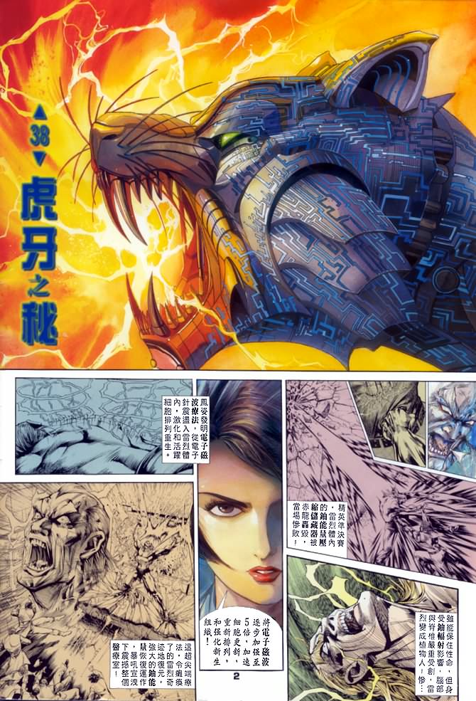 《龙虎五世第一部》漫画最新章节第38话免费下拉式在线观看章节第【2】张图片