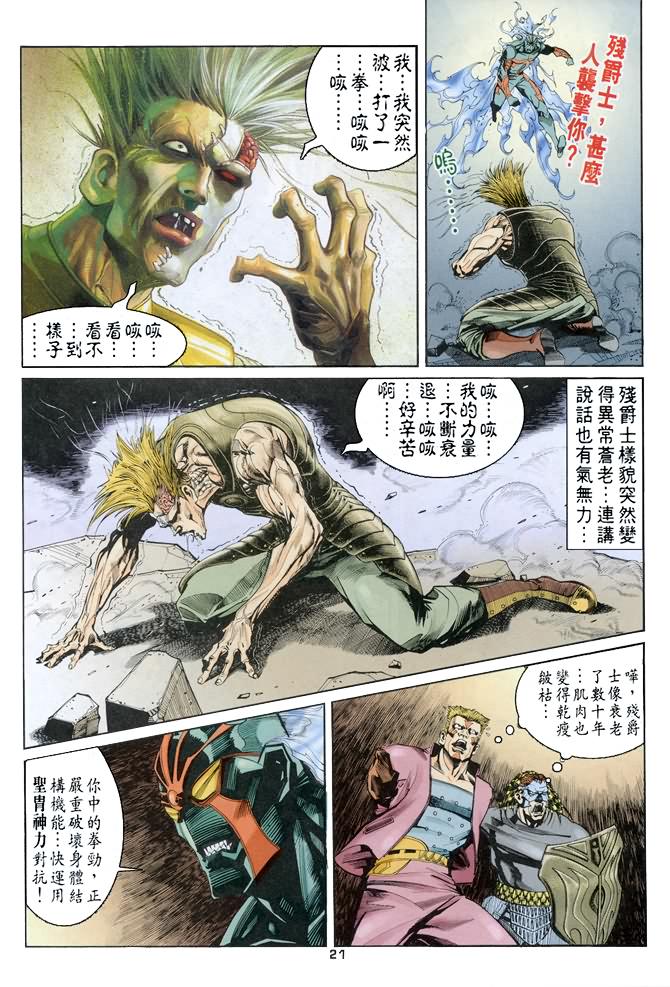 《龙虎五世第一部》漫画最新章节第60话免费下拉式在线观看章节第【19】张图片