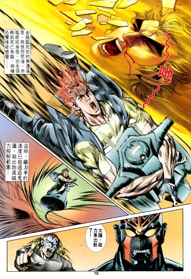 《龙虎五世第一部》漫画最新章节第35话免费下拉式在线观看章节第【9】张图片