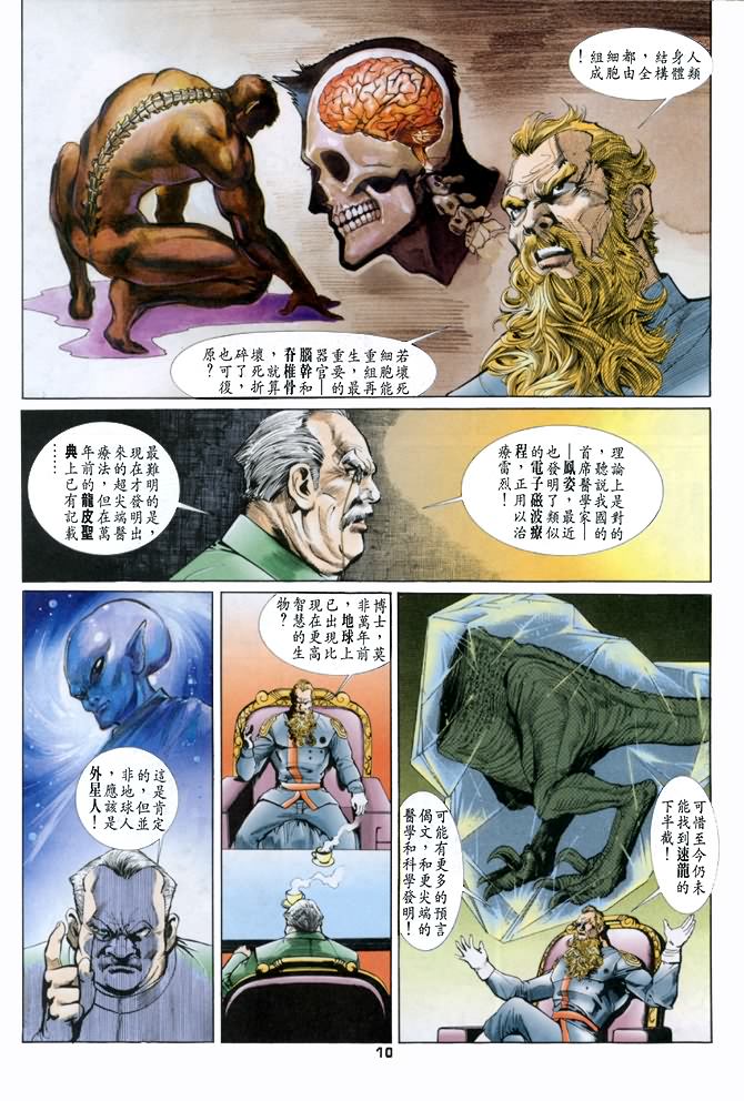 《龙虎五世第一部》漫画最新章节第36话免费下拉式在线观看章节第【10】张图片