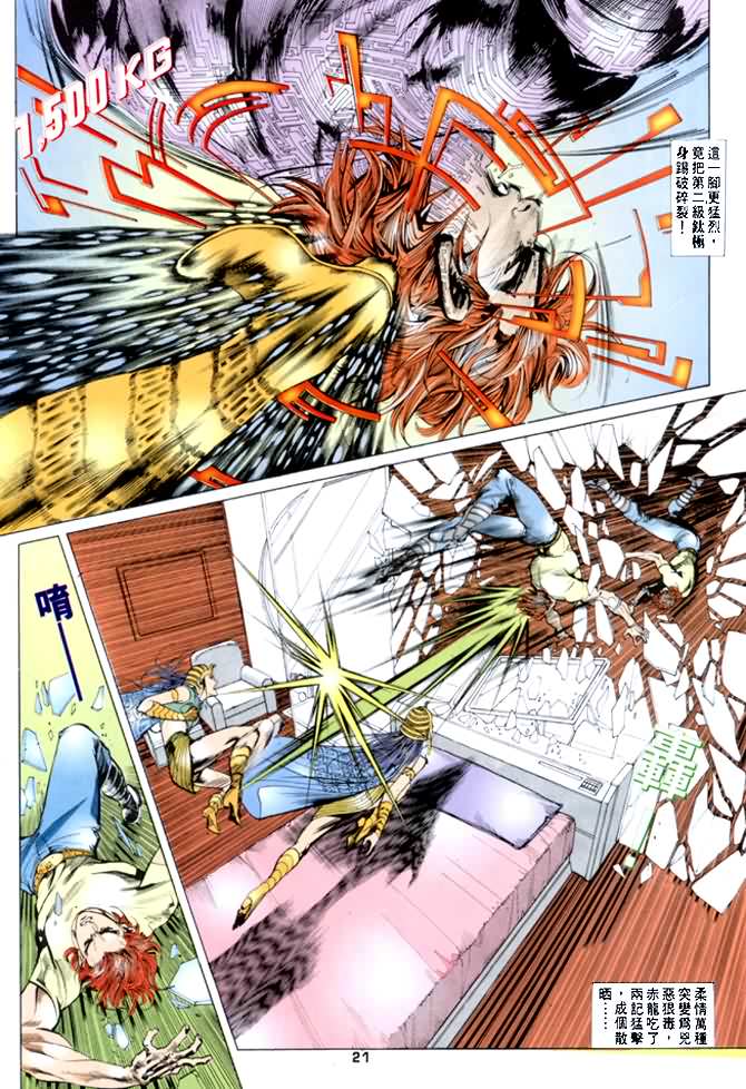 《龙虎五世第一部》漫画最新章节第27话免费下拉式在线观看章节第【21】张图片