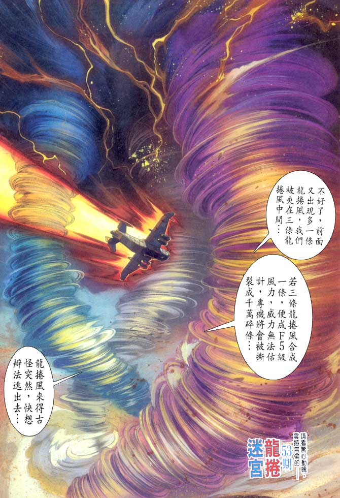 《龙虎五世第一部》漫画最新章节第52话免费下拉式在线观看章节第【31】张图片