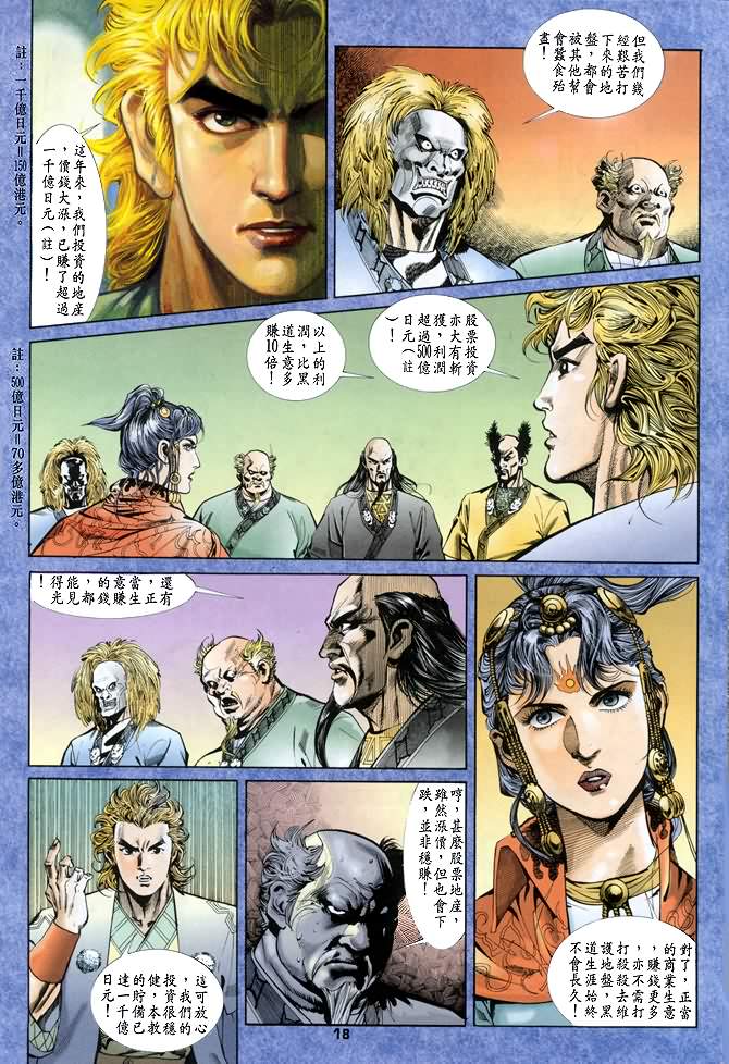 《龙虎五世第一部》漫画最新章节第33话免费下拉式在线观看章节第【18】张图片