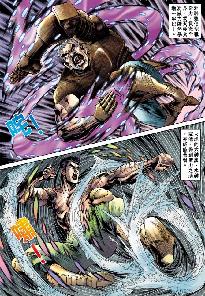 《龙虎五世第一部》漫画最新章节第98话免费下拉式在线观看章节第【8】张图片