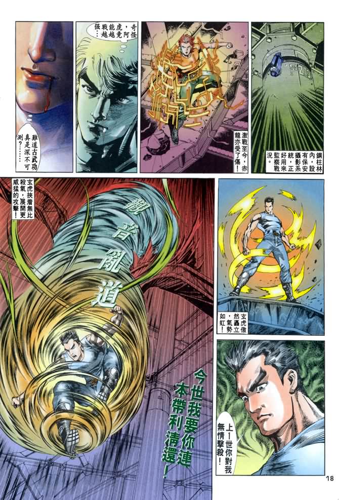 《龙虎五世第一部》漫画最新章节第17话免费下拉式在线观看章节第【17】张图片