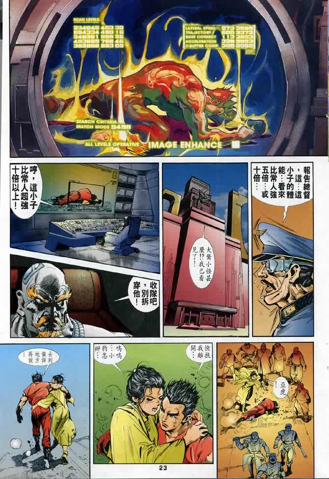 《龙虎五世第一部》漫画最新章节第2话免费下拉式在线观看章节第【21】张图片