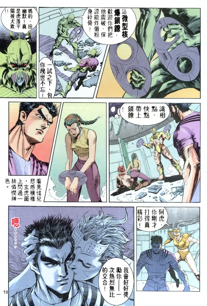 《龙虎五世第一部》漫画最新章节第66话免费下拉式在线观看章节第【15】张图片