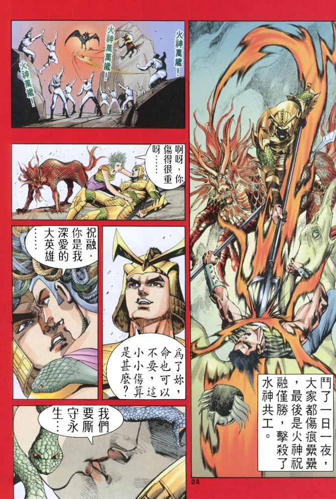 《龙虎五世第一部》漫画最新章节第74话免费下拉式在线观看章节第【24】张图片