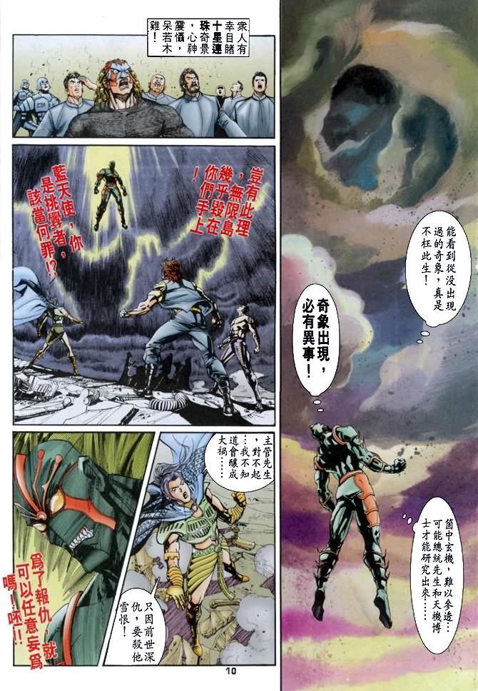 《龙虎五世第一部》漫画最新章节第40话免费下拉式在线观看章节第【10】张图片