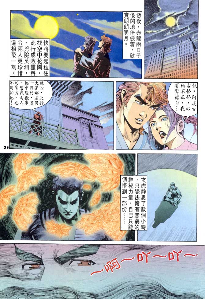 《龙虎五世第一部》漫画最新章节第51话免费下拉式在线观看章节第【28】张图片