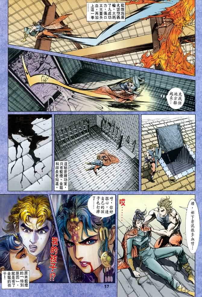 《龙虎五世第一部》漫画最新章节第34话免费下拉式在线观看章节第【17】张图片