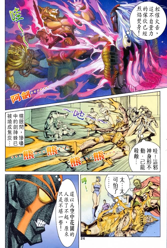 《龙虎五世第一部》漫画最新章节第71话免费下拉式在线观看章节第【24】张图片