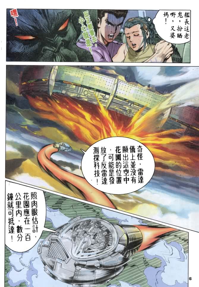 《龙虎五世第一部》漫画最新章节第59话免费下拉式在线观看章节第【6】张图片