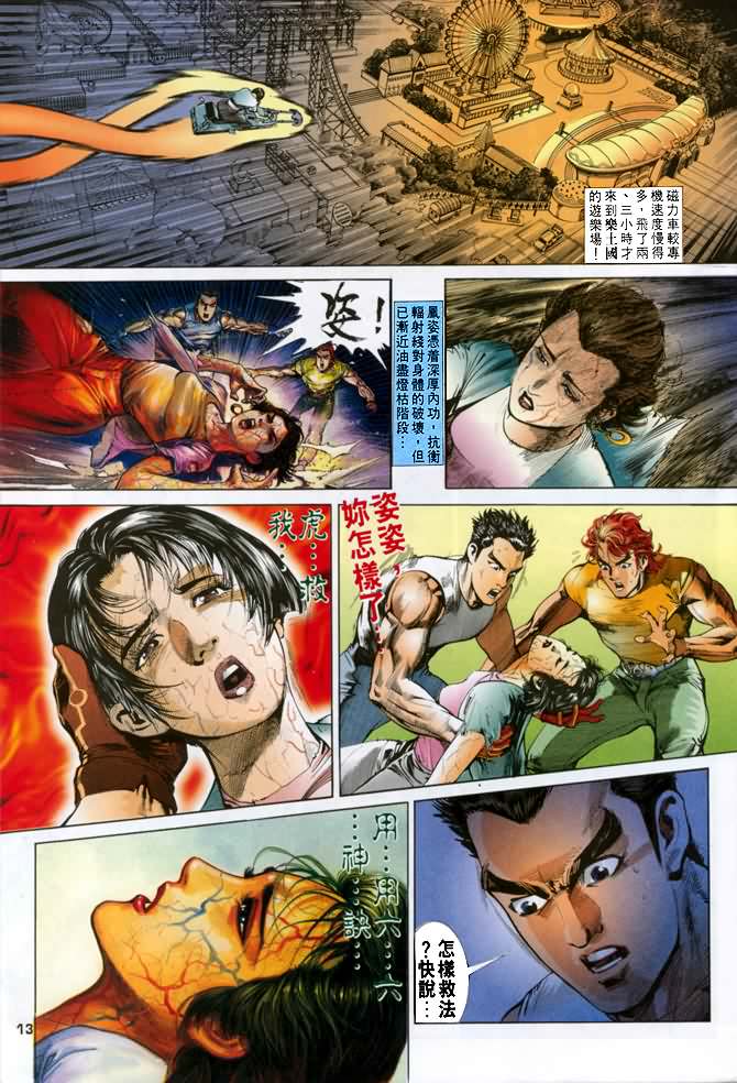 《龙虎五世第一部》漫画最新章节第15话免费下拉式在线观看章节第【13】张图片