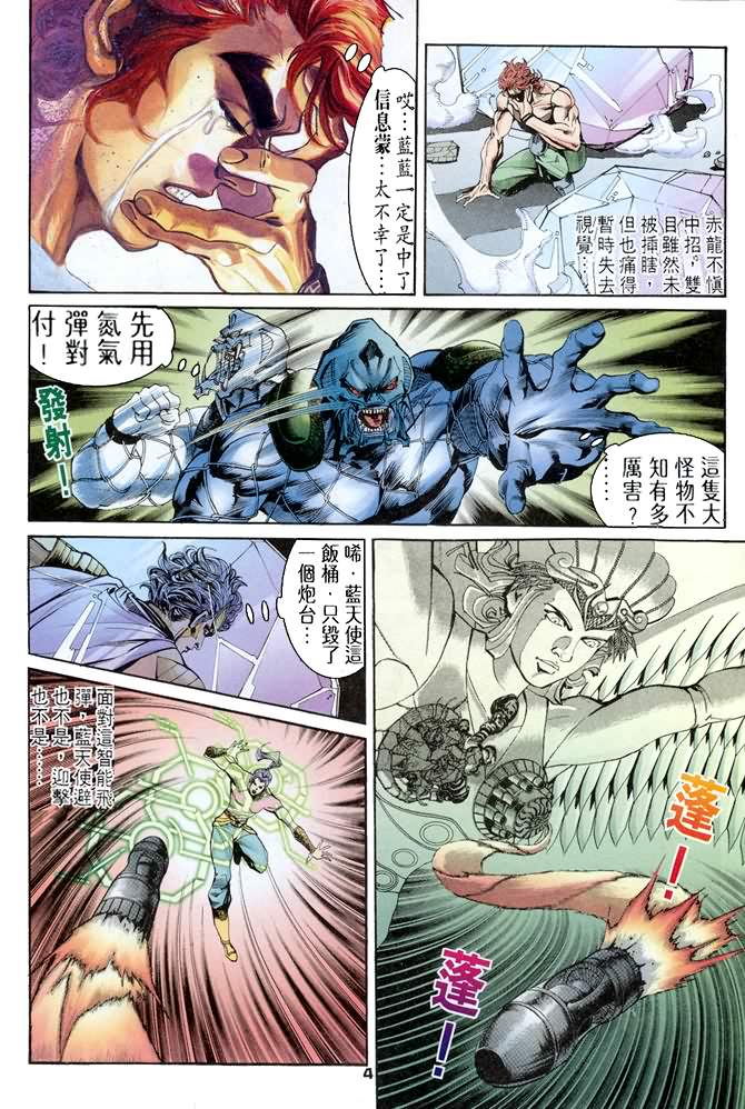 《龙虎五世第一部》漫画最新章节第80话免费下拉式在线观看章节第【4】张图片