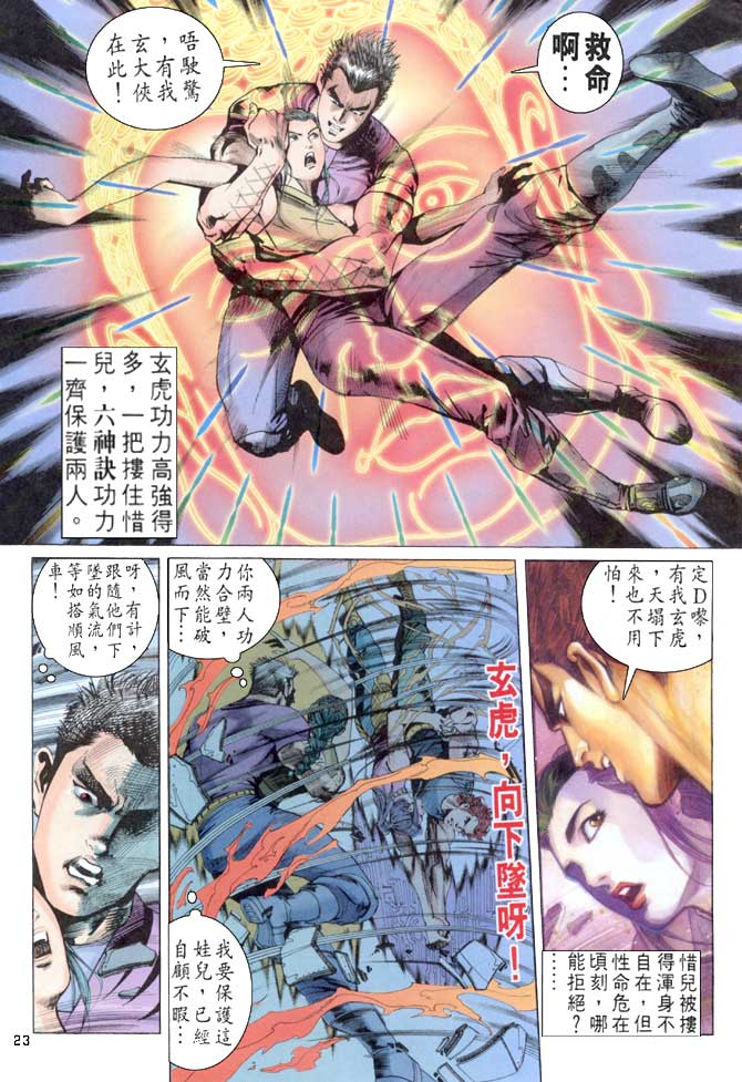 《龙虎五世第一部》漫画最新章节第53话免费下拉式在线观看章节第【20】张图片