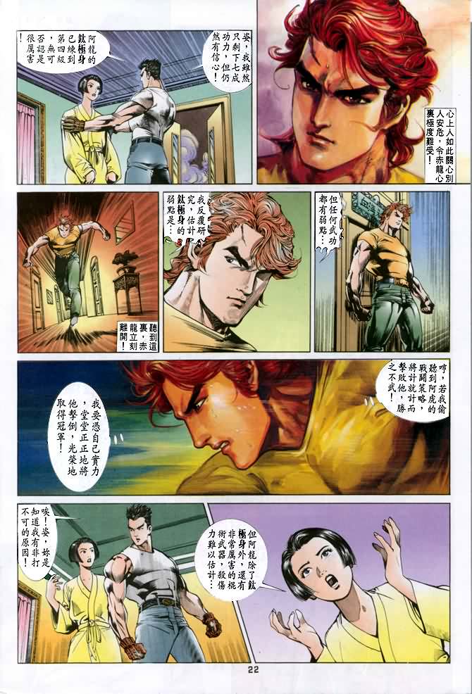 《龙虎五世第一部》漫画最新章节第15话免费下拉式在线观看章节第【22】张图片