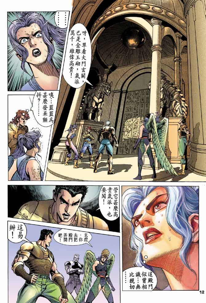 《龙虎五世第一部》漫画最新章节第93话免费下拉式在线观看章节第【12】张图片