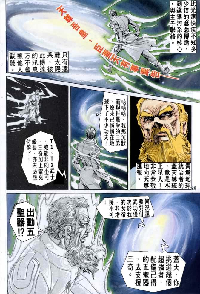 《龙虎五世第一部》漫画最新章节第57话免费下拉式在线观看章节第【27】张图片