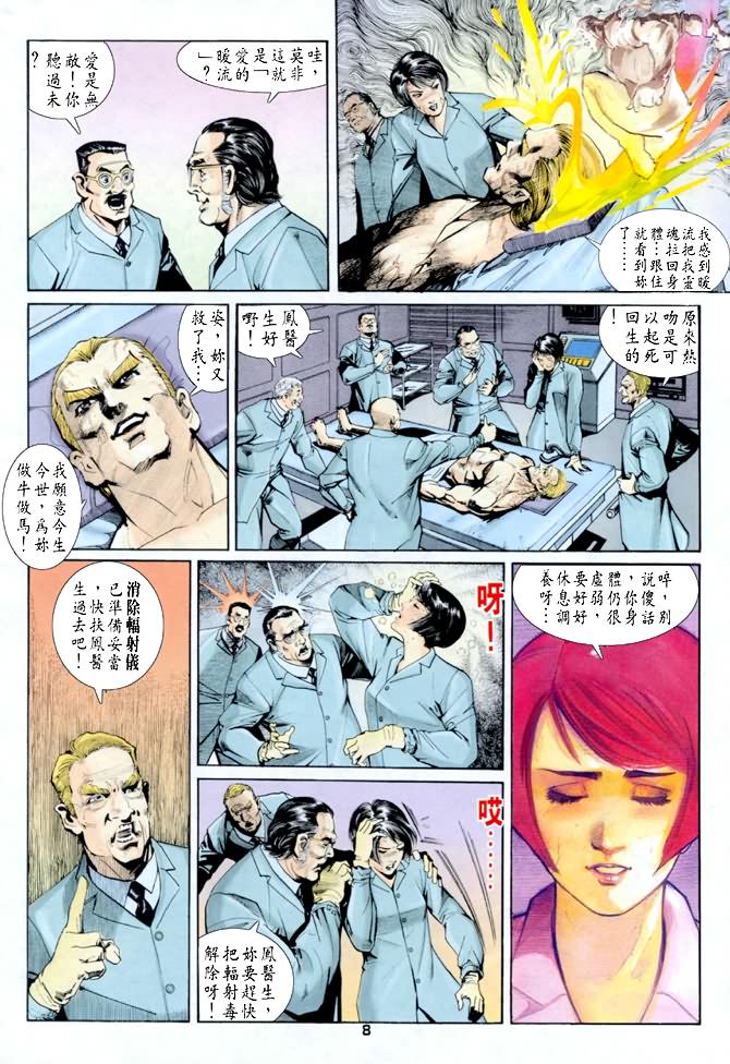 《龙虎五世第一部》漫画最新章节第54话免费下拉式在线观看章节第【8】张图片