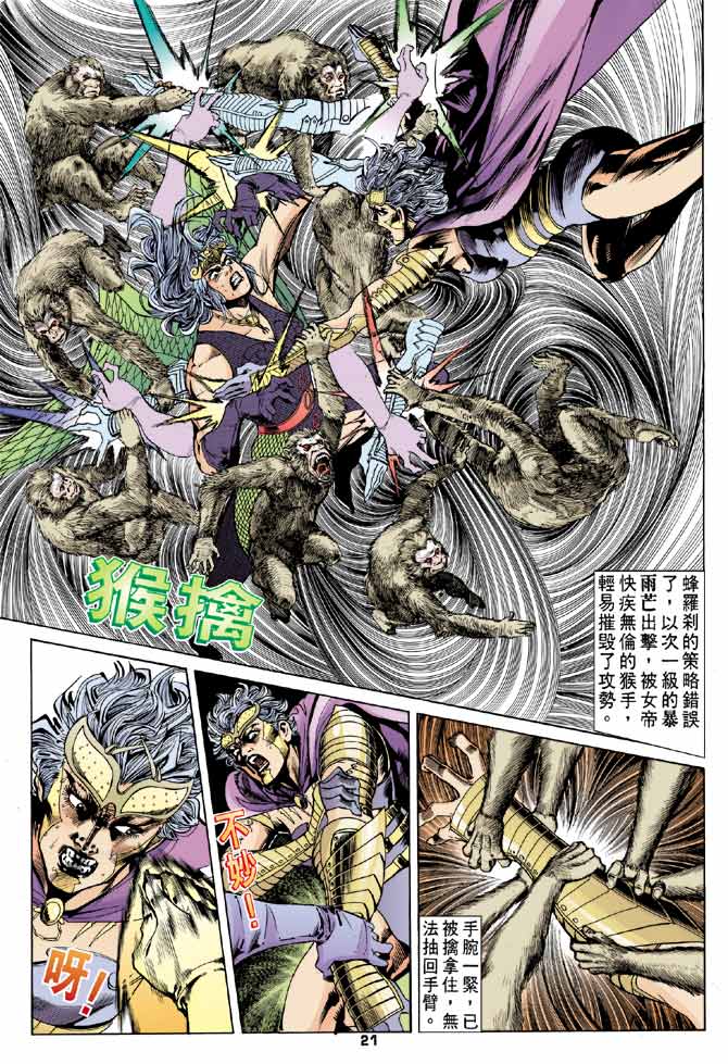 《龙虎五世第一部》漫画最新章节第83话免费下拉式在线观看章节第【20】张图片