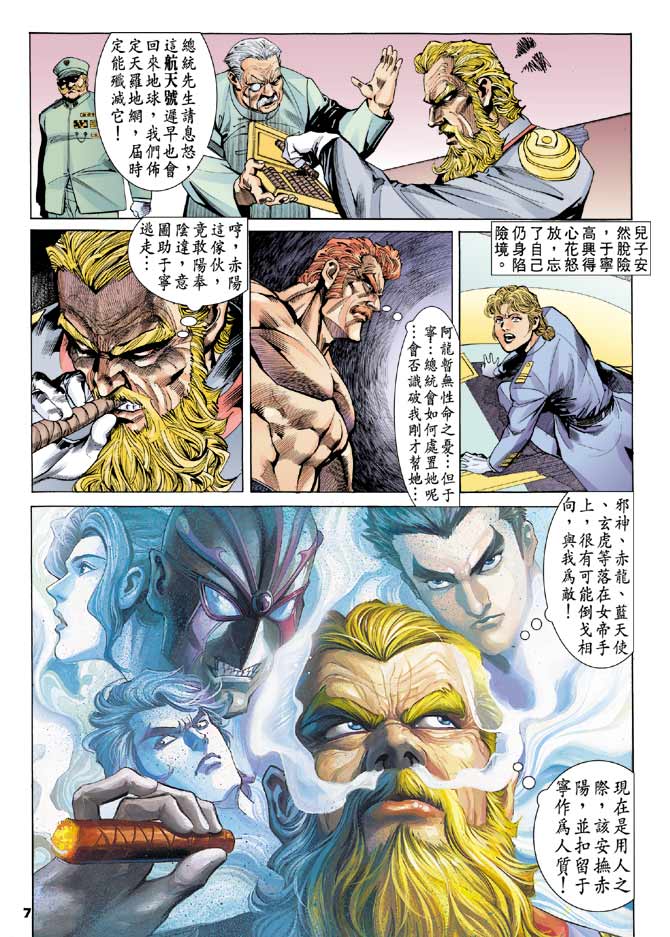 《龙虎五世第一部》漫画最新章节第87话免费下拉式在线观看章节第【7】张图片