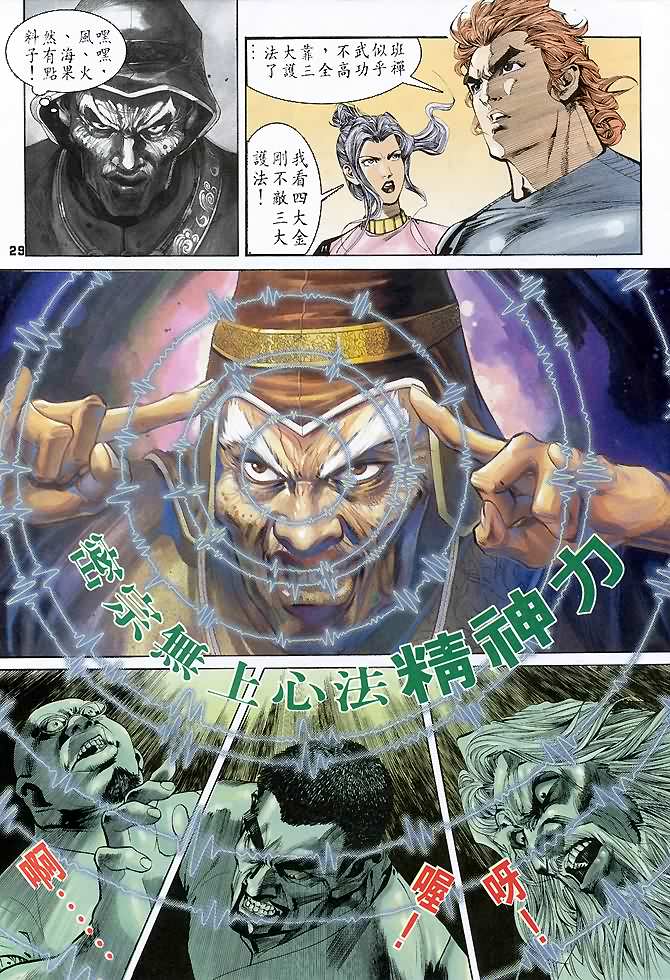 《龙虎五世第一部》漫画最新章节第47话免费下拉式在线观看章节第【29】张图片