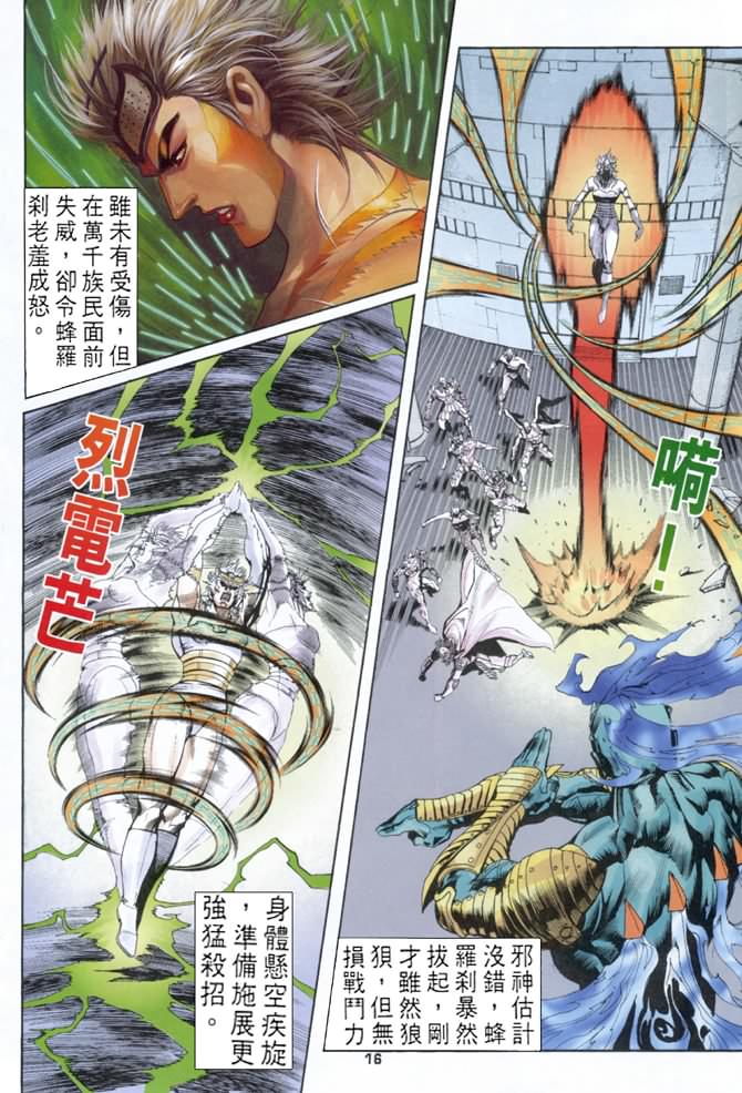 《龙虎五世第一部》漫画最新章节第72话免费下拉式在线观看章节第【15】张图片