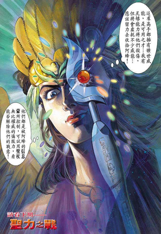 《龙虎五世第一部》漫画最新章节第81话免费下拉式在线观看章节第【30】张图片