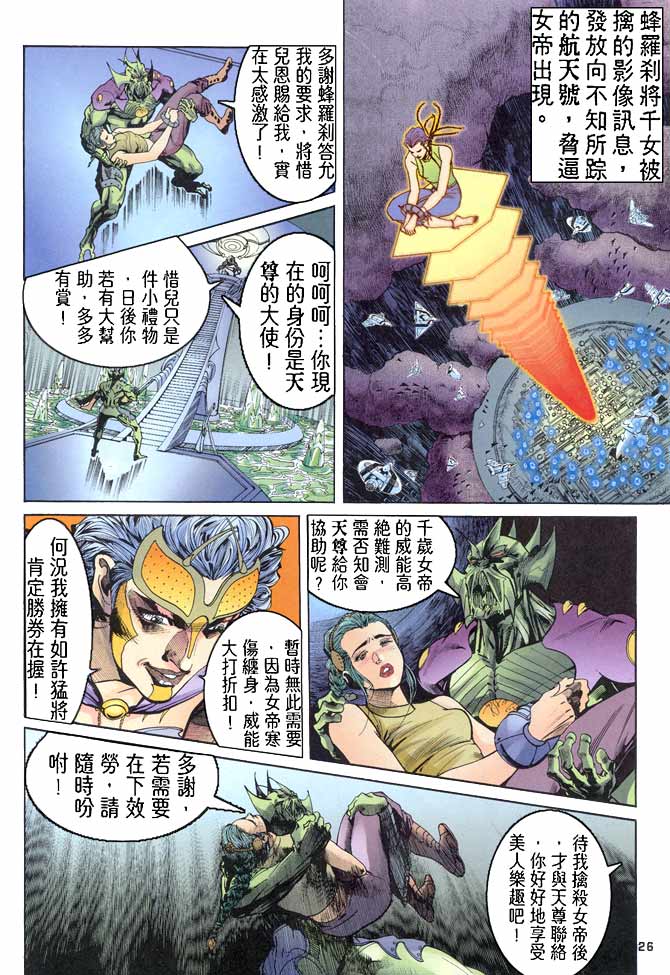 《龙虎五世第一部》漫画最新章节第77话免费下拉式在线观看章节第【26】张图片