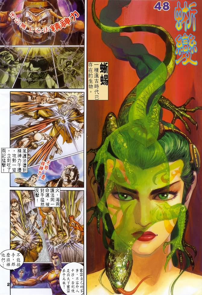 《龙虎五世第一部》漫画最新章节第48话免费下拉式在线观看章节第【2】张图片