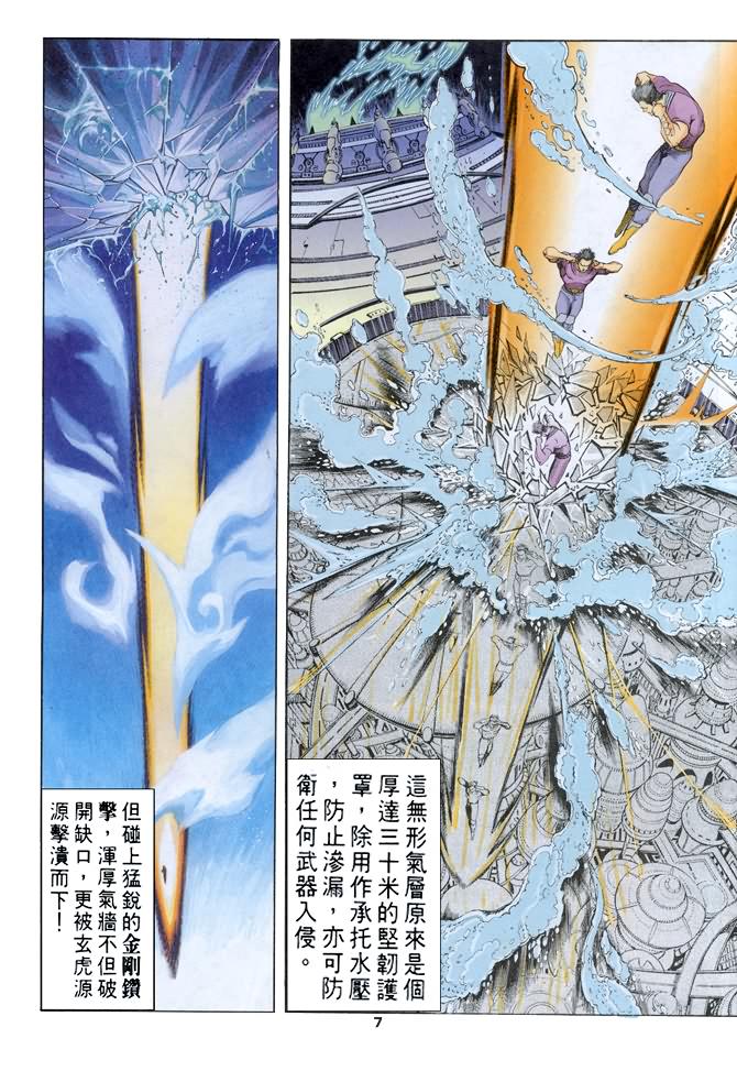 《龙虎五世第一部》漫画最新章节第62话免费下拉式在线观看章节第【7】张图片