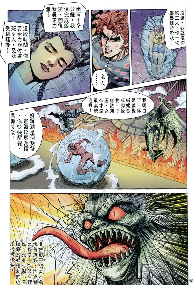 《龙虎五世第一部》漫画最新章节第80话免费下拉式在线观看章节第【12】张图片